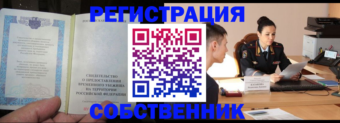 временная прописка в Кондрово