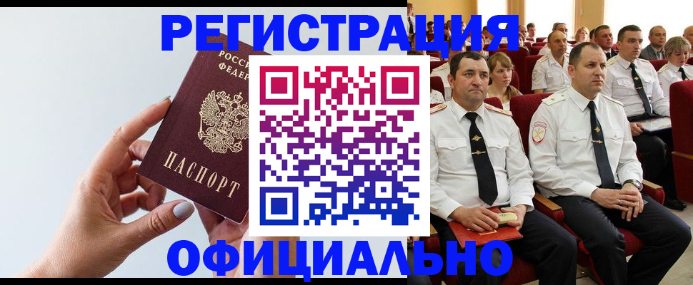 временная регистрация недорого в Кондрово
